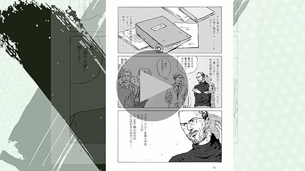 スティーブ・ジョブズ（1） (Kissコミックス) | ウォルター